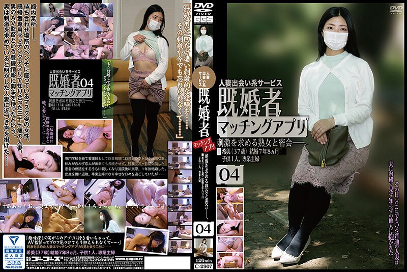 C2907既婚者マッチングアプリ04
