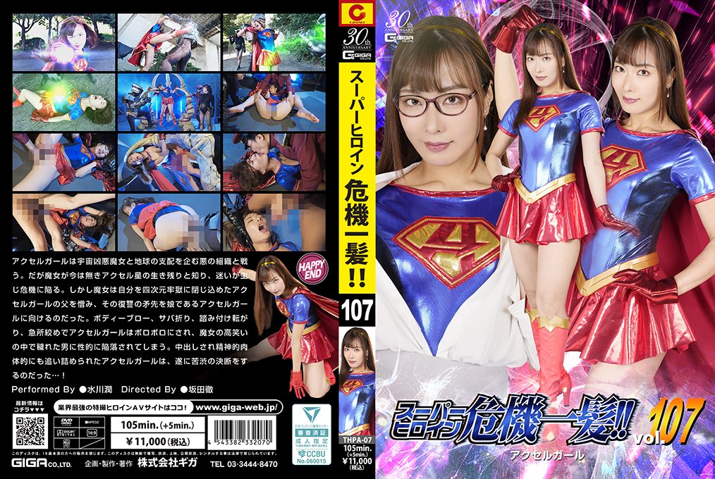 THPA07スーパーヒロイン危機一髪！！Vol.107アクセルガール