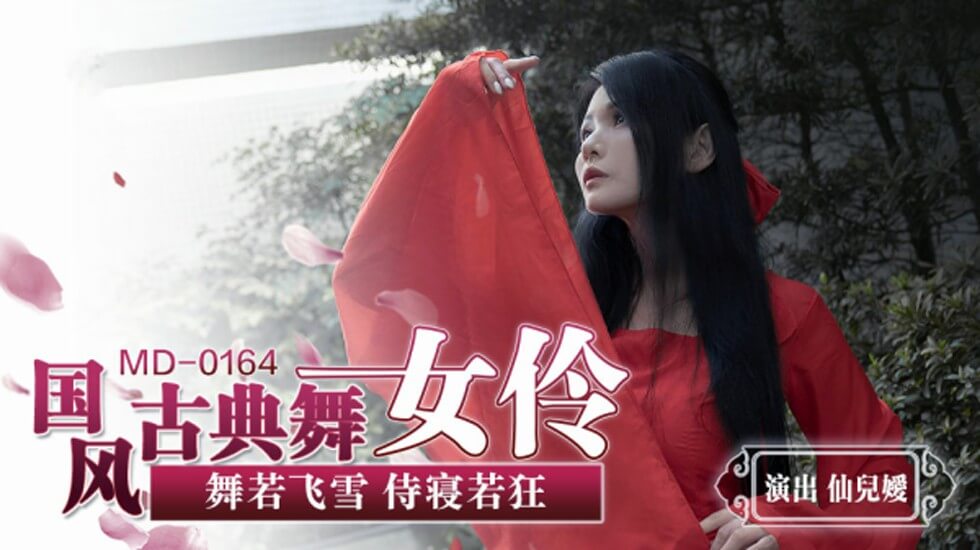 国风古典美舞女伶仙儿媛