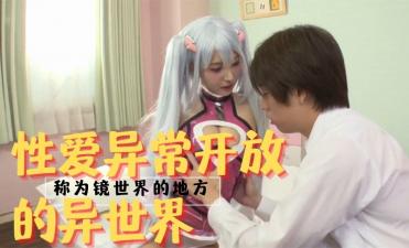 同在异世界